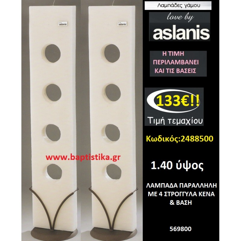 ΛΑΜΠΑΔΑ ΜΕ ΣΤΡΟΓΓΥΛΑ ΚΕΝΑ love by aslanis ΛΑΜΠΑΔΕΣ & ΚΕΡΙΑ  ΓΑΜΟΥ σε οικονομικές και φτηνές τιμές Ιλισια Ζωγραφου ΜΕΓΑΛΕΣ ΠΡΟΣΦΟΡΕΣ ΕΝΤΟΣ ΚΑΤΑΣΤΗΜΑΤΟΣ